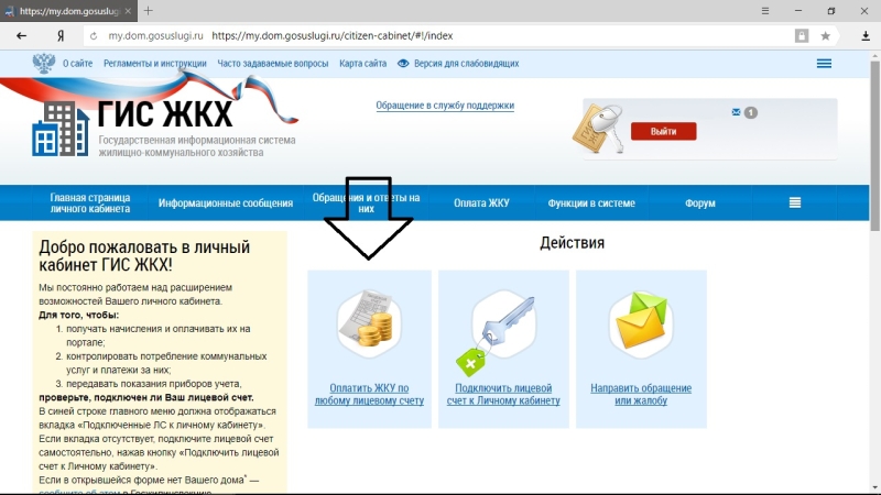 Как платить за квартиру: подробная инструкция по прохождению ЖКХ-квеста