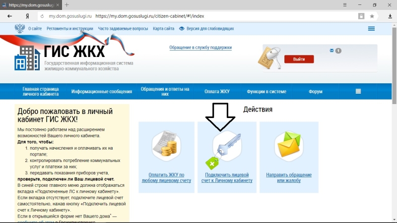 Как платить за квартиру: подробная инструкция по прохождению ЖКХ-квеста