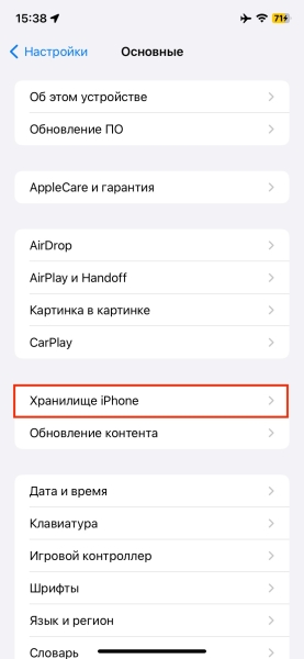 15 способов очистить память на iPhone и iPad