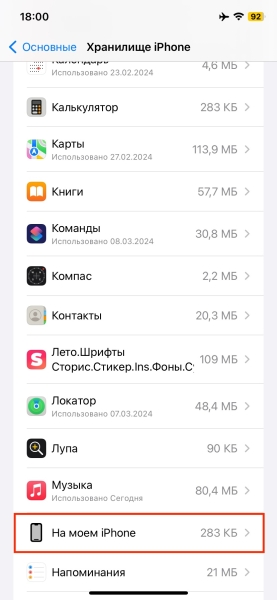 15 способов очистить память на iPhone и iPad