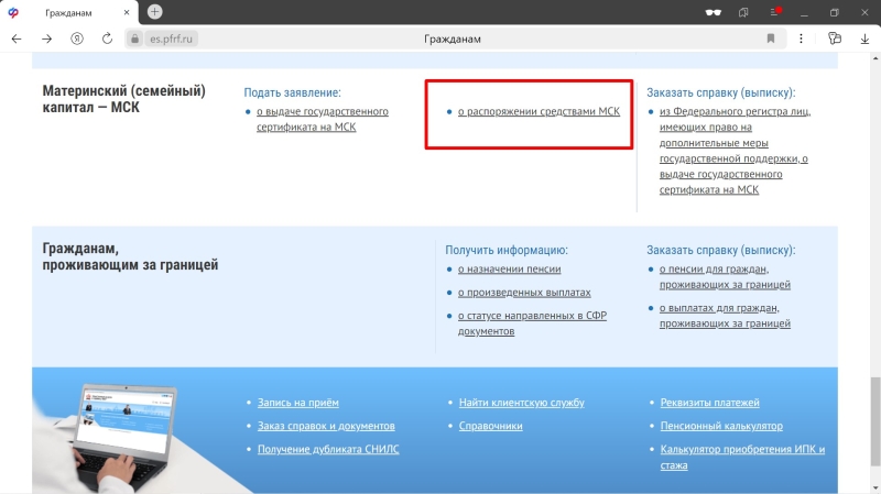 Как оформить материнский капитал в 2024 году и на что можно потратить деньги
