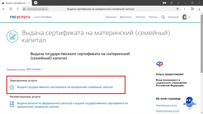 Как оформить материнский капитал в 2024 году и на что можно потратить деньги