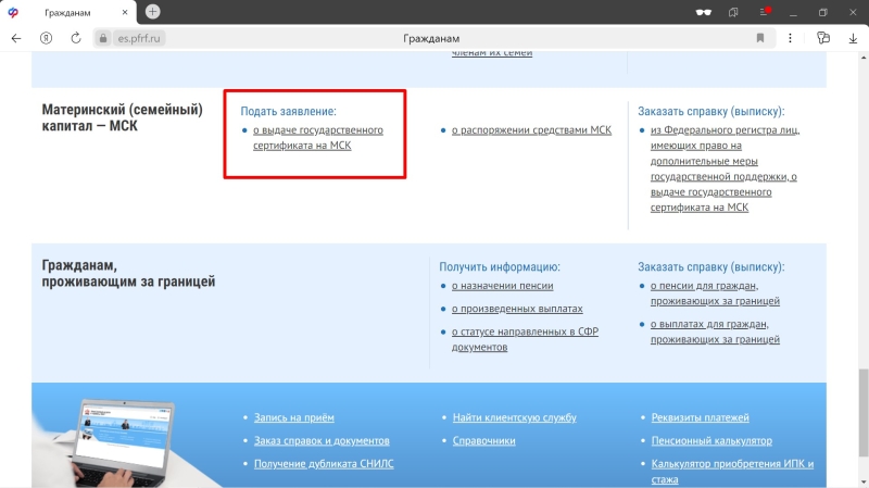 Как оформить материнский капитал в 2024 году и на что можно потратить деньги