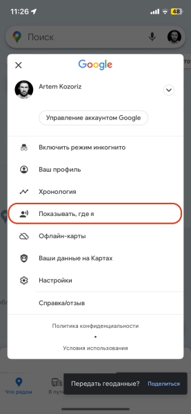 Как поделиться геолокацией на iPhone и Android-устройстве