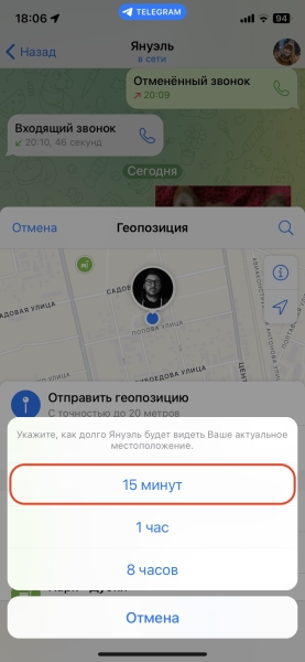 Как поделиться геолокацией на iPhone и Android-устройстве