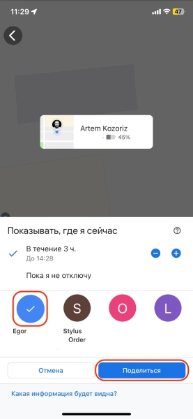 Как поделиться геолокацией на iPhone и Android-устройстве