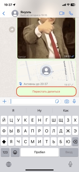 Как поделиться геолокацией на iPhone и Android-устройстве