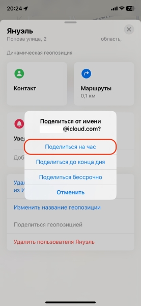 Как поделиться геолокацией на iPhone и Android-устройстве