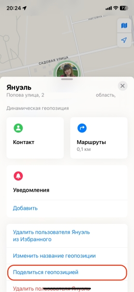 Как поделиться геолокацией на iPhone и Android-устройстве