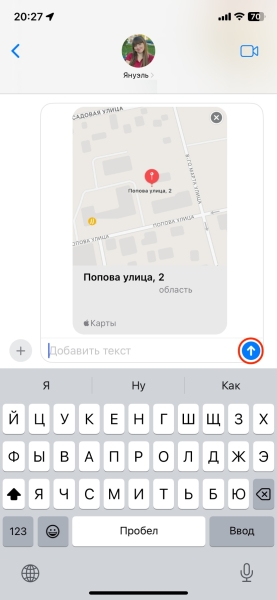 Как поделиться геолокацией на iPhone и Android-устройстве