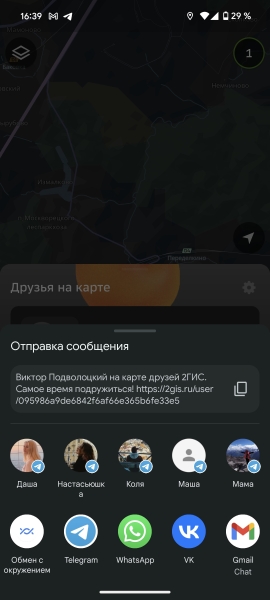 Как поделиться геолокацией на iPhone и Android-устройстве