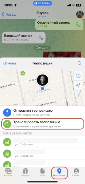 Как поделиться геолокацией на iPhone и Android-устройстве