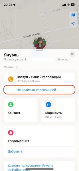 Как поделиться геолокацией на iPhone и Android-устройстве