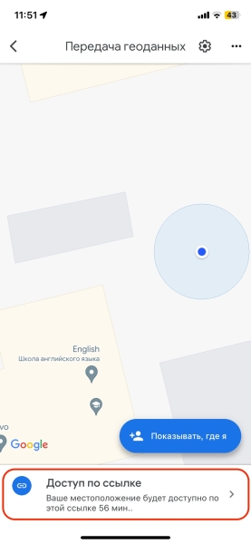 Как поделиться геолокацией на iPhone и Android-устройстве