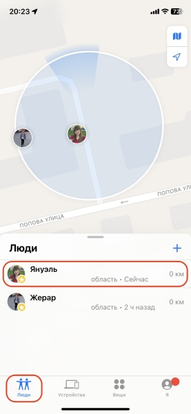 Как поделиться геолокацией на iPhone и Android-устройстве