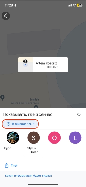 Как поделиться геолокацией на iPhone и Android-устройстве