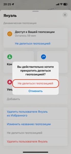 Как поделиться геолокацией на iPhone и Android-устройстве