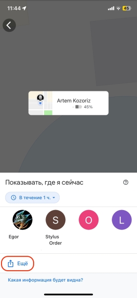 Как поделиться геолокацией на iPhone и Android-устройстве