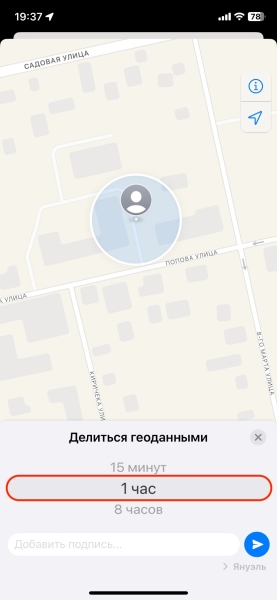 Как поделиться геолокацией на iPhone и Android-устройстве