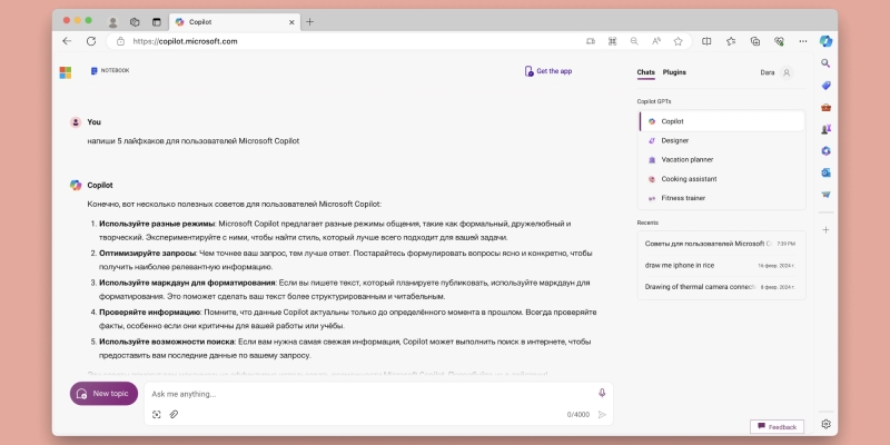 Microsoft Copilot: где скачать и как использовать бесплатный аналог ChatGPT