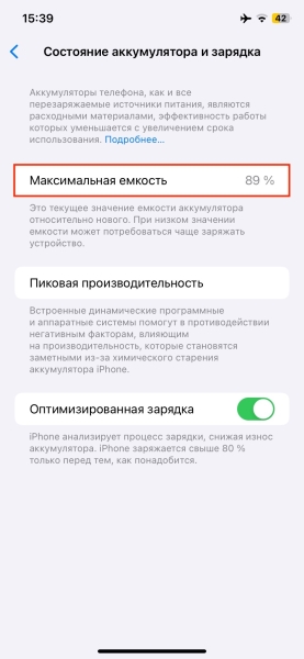 20 причин, почему iPhone быстро разряжается