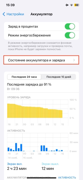 20 причин, почему iPhone быстро разряжается