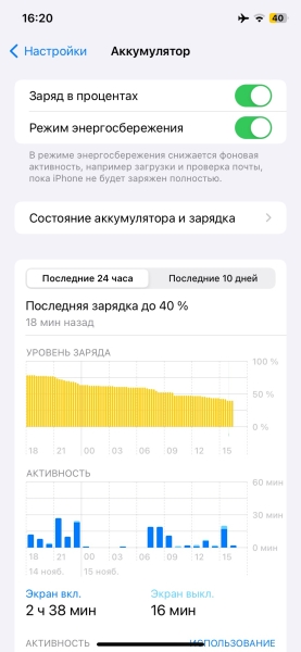 20 причин, почему iPhone быстро разряжается