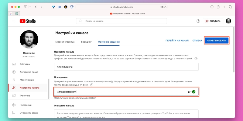 Как поменять ник в YouTube, чтобы не выглядеть ботом в комментариях