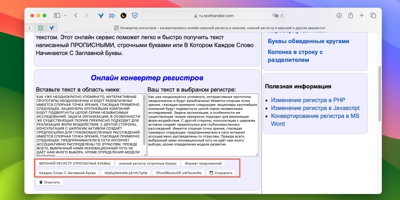 Как сделать заглавные буквы строчными в Word и не только